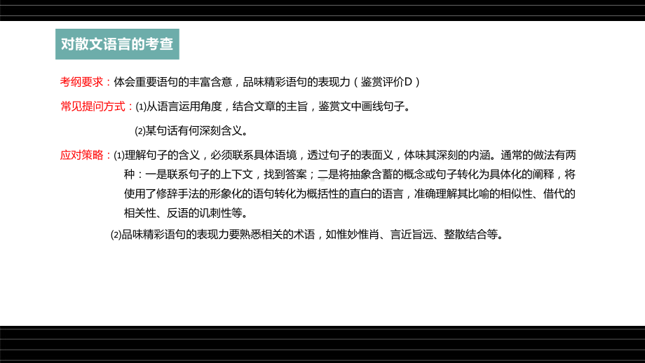 阅读散文理解词义、句意分析表达技巧.pptx_第2页