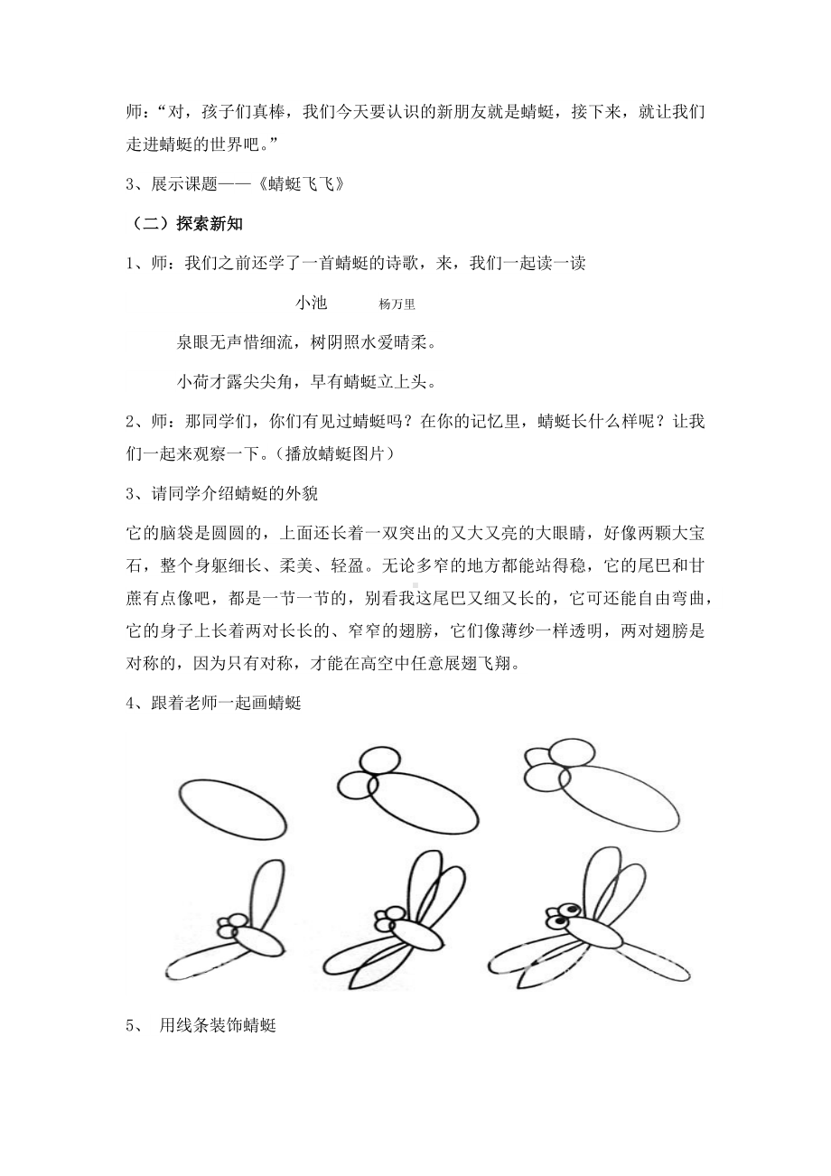 二年级上册美术教案-9《蜻蜓飞飞 》 人教新课标.docx_第2页