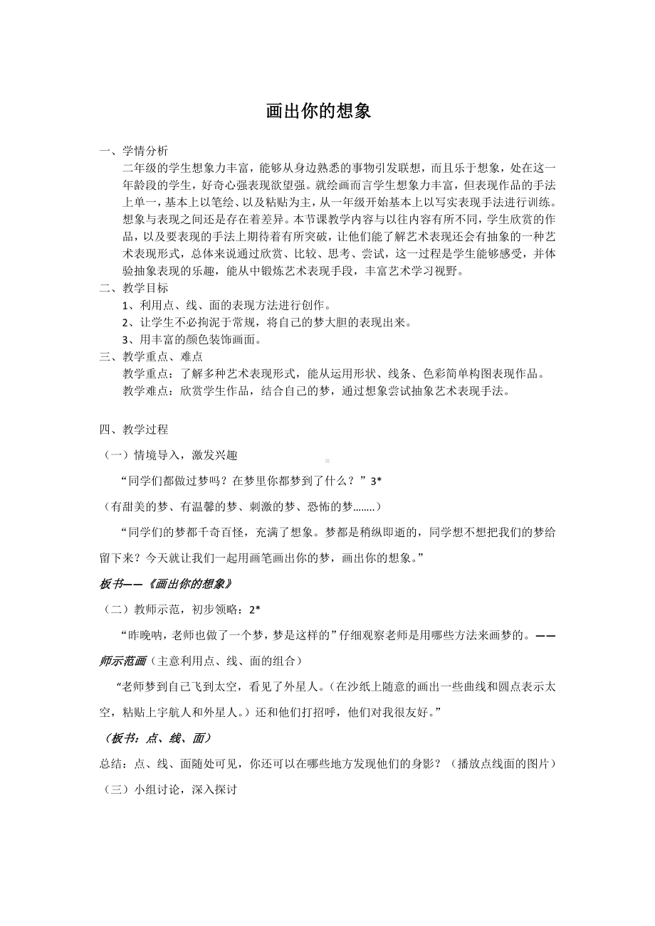 二年级上册美术教案 -10.画出你的想象 人教新课标.docx_第1页