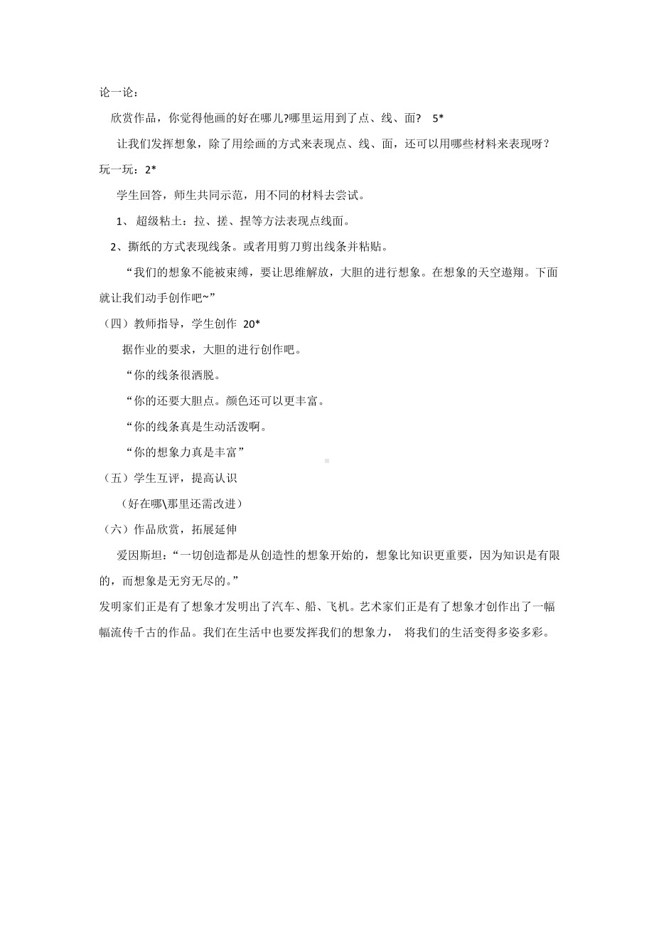 二年级上册美术教案 -10.画出你的想象 人教新课标.docx_第2页