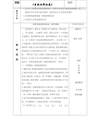 人教小学音乐一下《5勇敢的鄂伦春》word教案 (2).doc