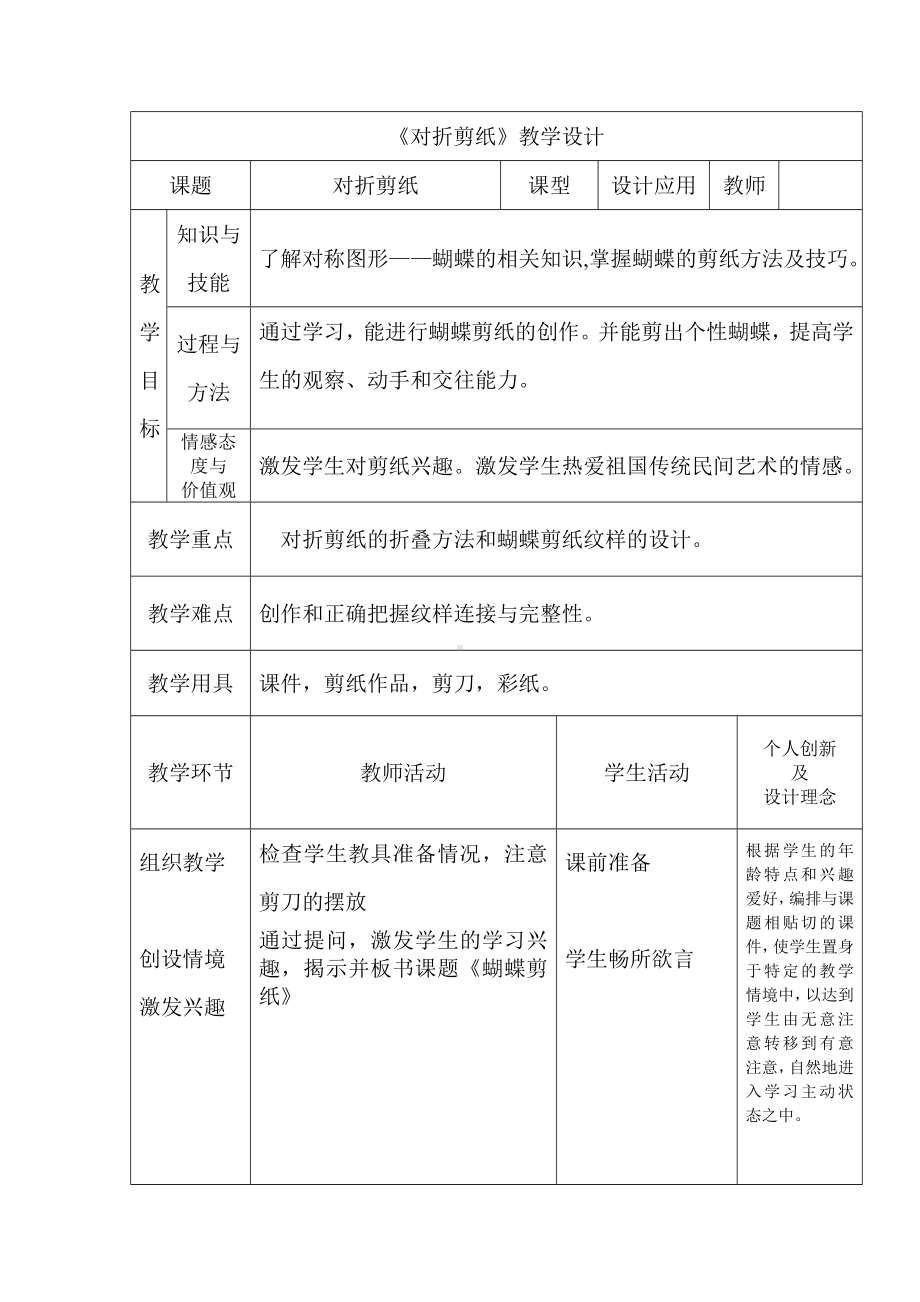 二年级上册美术教案-第7课 对折剪纸 ▏人教新课标 (1).doc_第1页