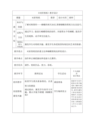 二年级上册美术教案-第7课 对折剪纸 ▏人教新课标 (1).doc