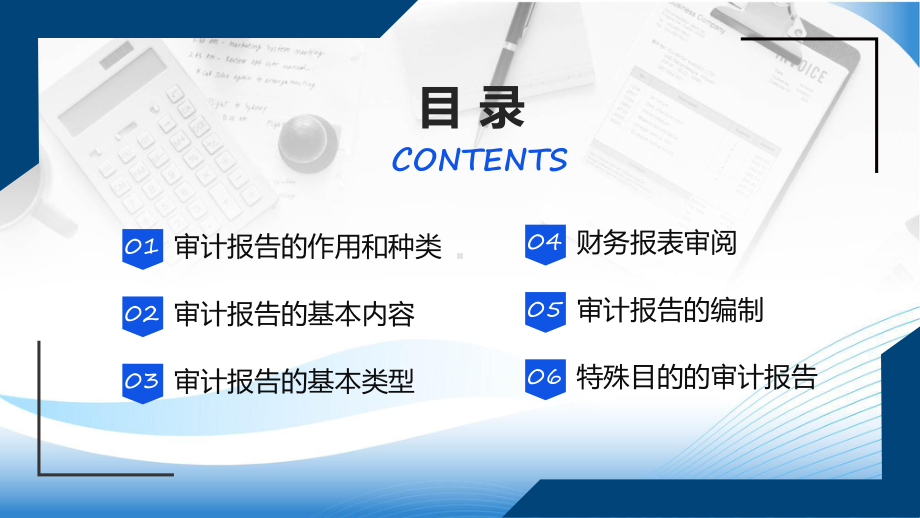 审计报告简约商务风审计报告企业培训课件.pptx_第2页