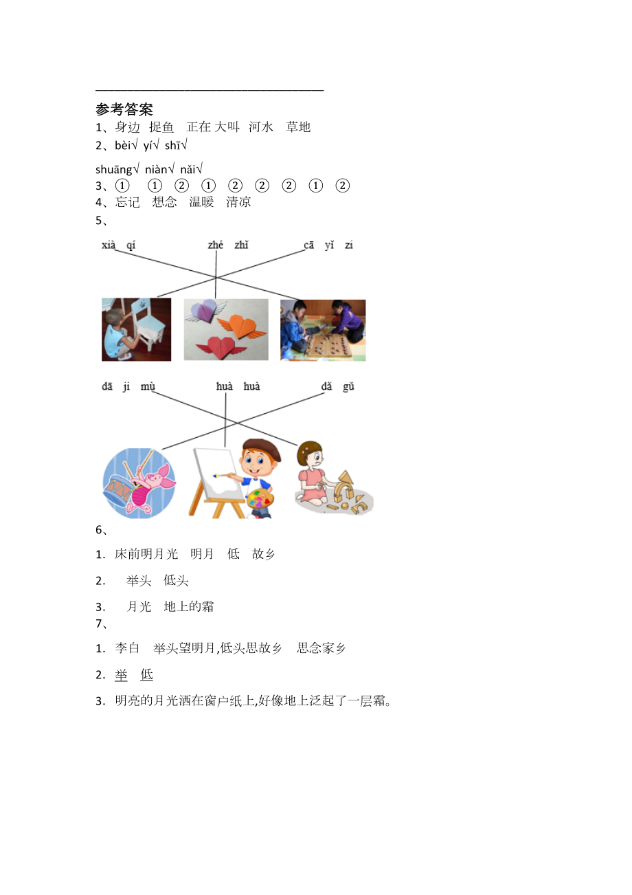 最新部编版一年级语文下册《静夜思》课时练习题(带答案).docx_第3页