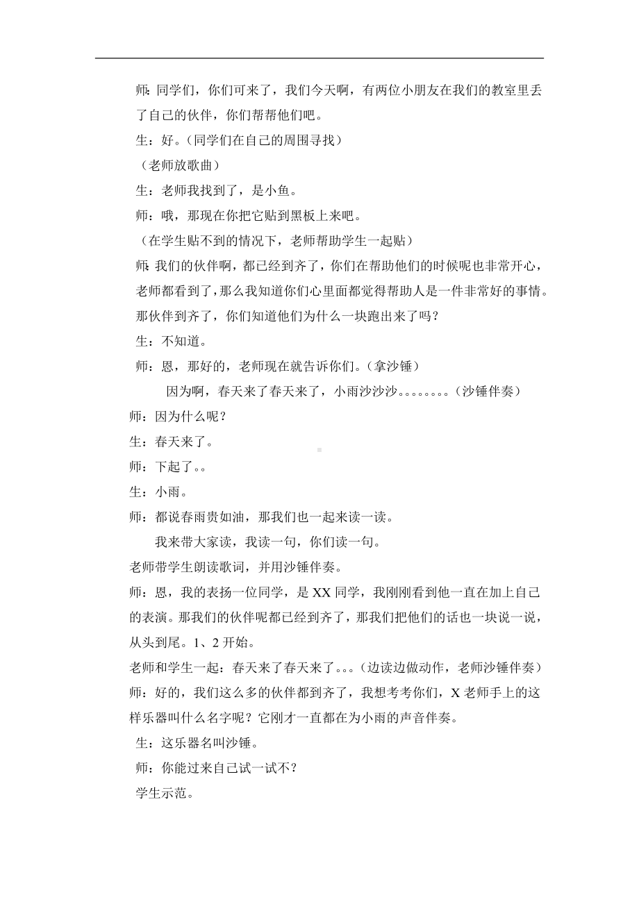 人教小学音乐一下《2小雨沙沙沙》word教案 (2).doc_第2页