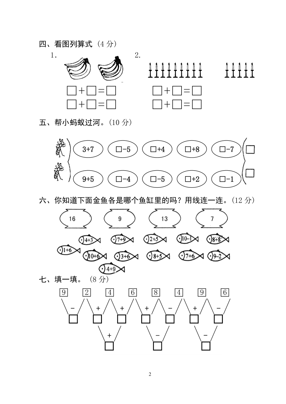 人教版一年级数学期中测试卷　共10套.doc_第2页