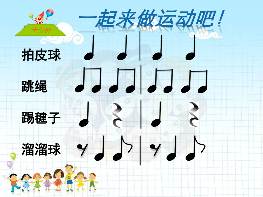 人教小学音乐二下《2哦十分钟》PPT课件 (6).ppt_第2页