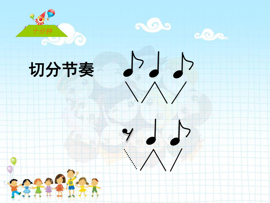 人教小学音乐二下《2哦十分钟》PPT课件 (6).ppt_第3页