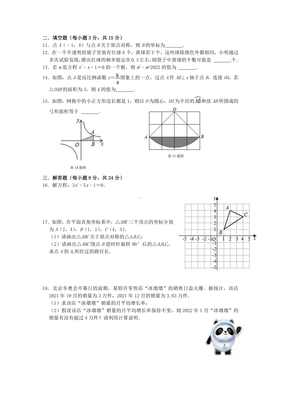 广东省东莞市常平镇2022-2023学年九年级上学期期末线上考试数学试题.pdf_第2页