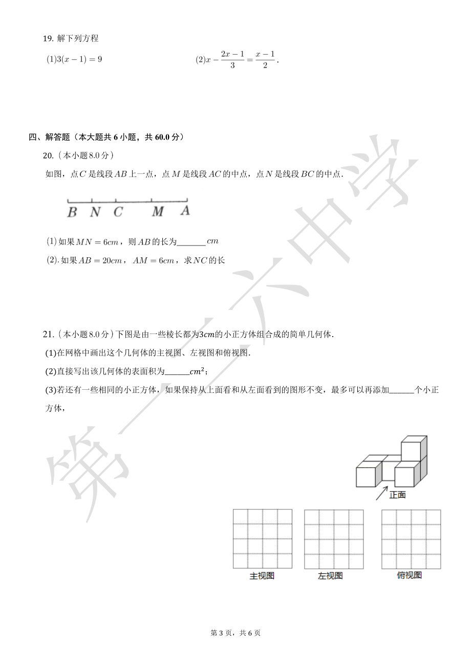 辽宁省沈阳市第一二六中学2022-2023学年七年级上学期1月期末数学试题.pdf_第3页