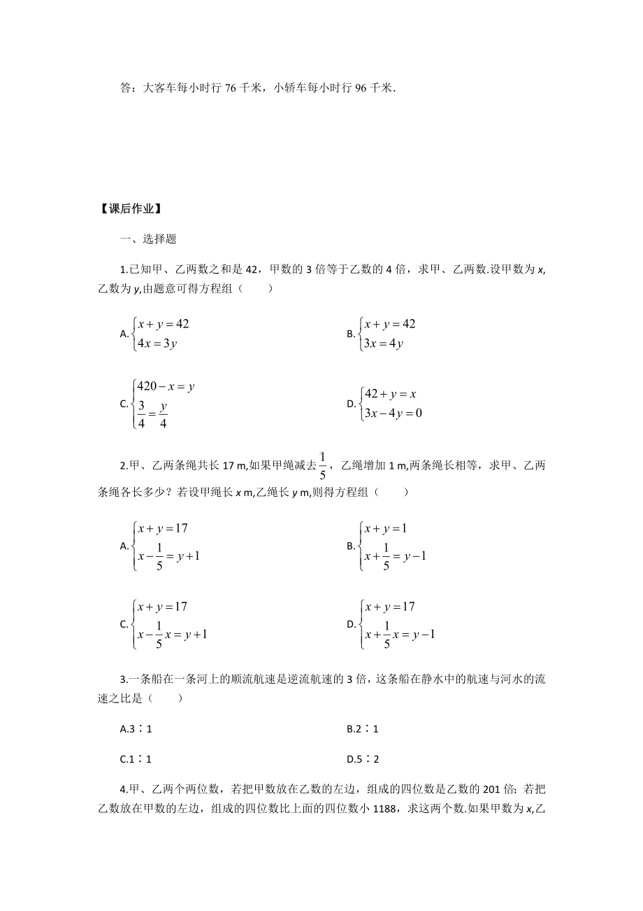 北师大版数学八年级上册5.5应用二元二次方程组-里程碑上的数练习题.docx_第2页