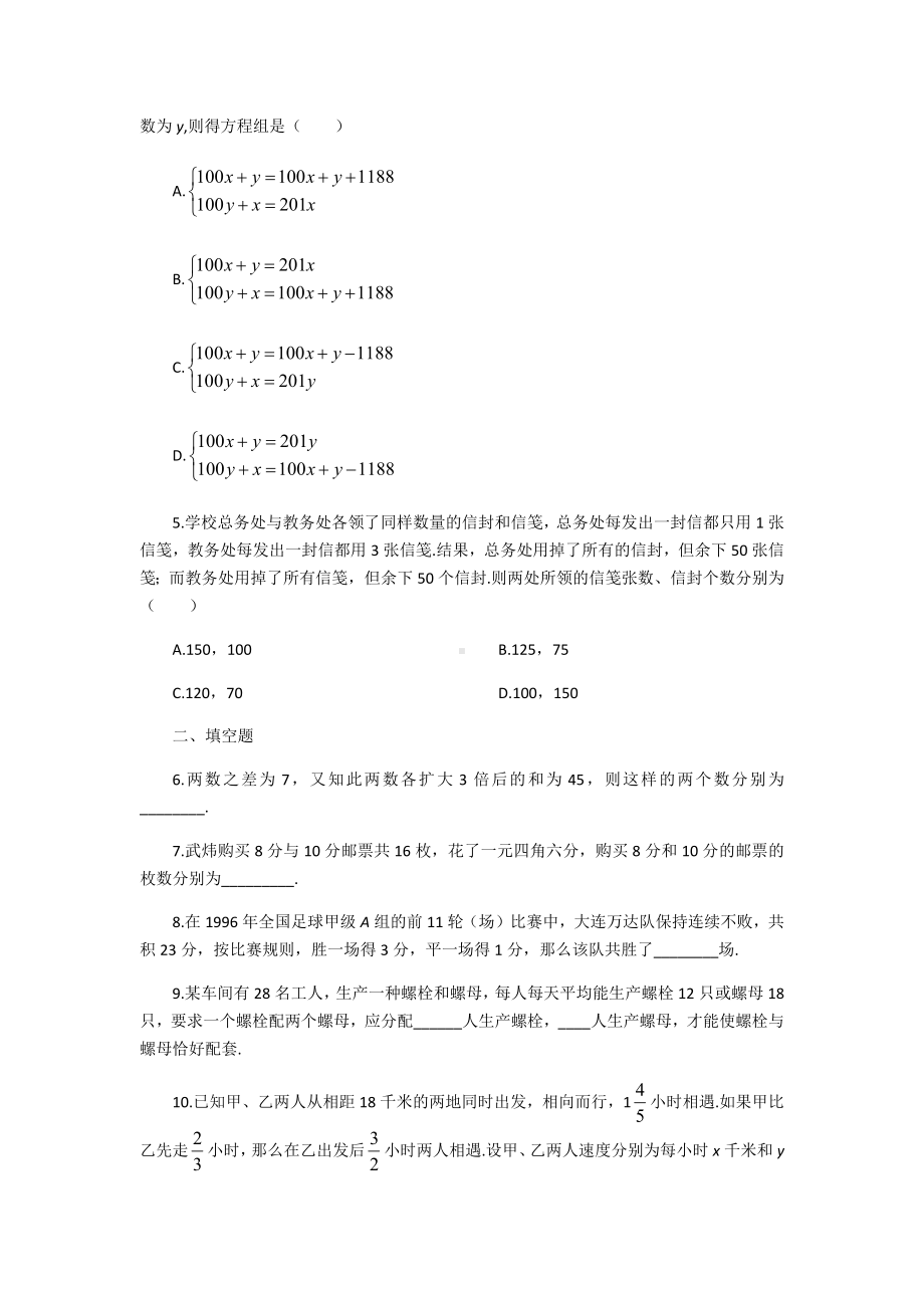 北师大版数学八年级上册5.5应用二元二次方程组-里程碑上的数练习题.docx_第3页