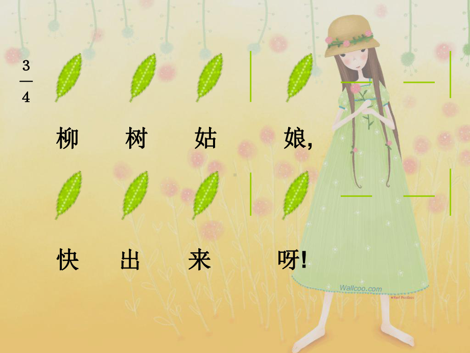 人教小学音乐一下《2柳树姑娘》PPT课件 (3).ppt_第2页