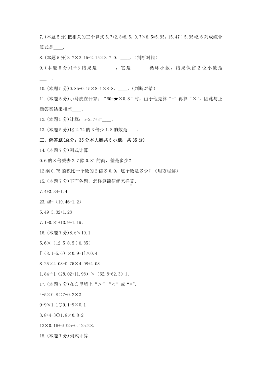 北师大版五年级数学上册《一、小数除法》-单元测试4含答案.docx_第2页