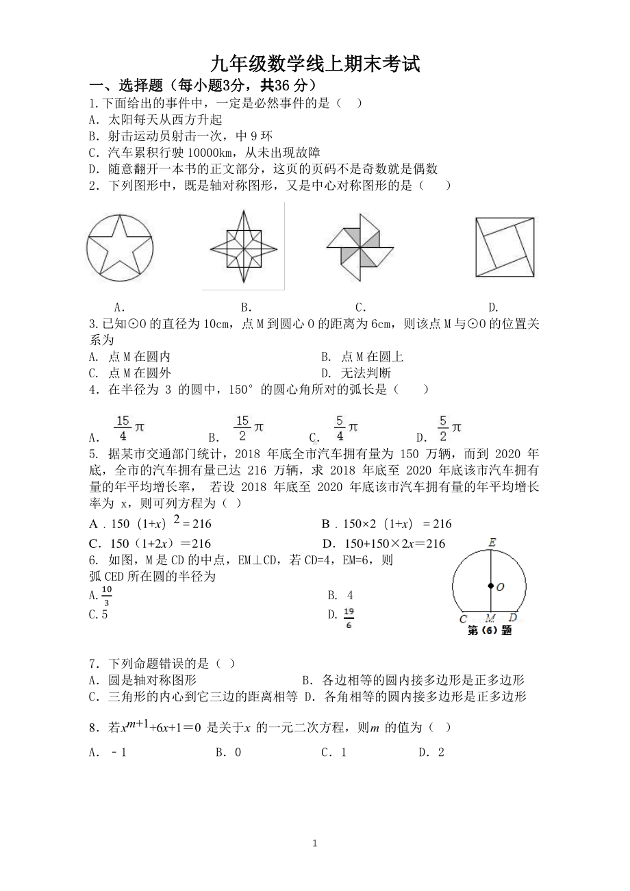 天津市双水道中学2022-2023学年九年级上学期期末数学试卷.pdf_第1页