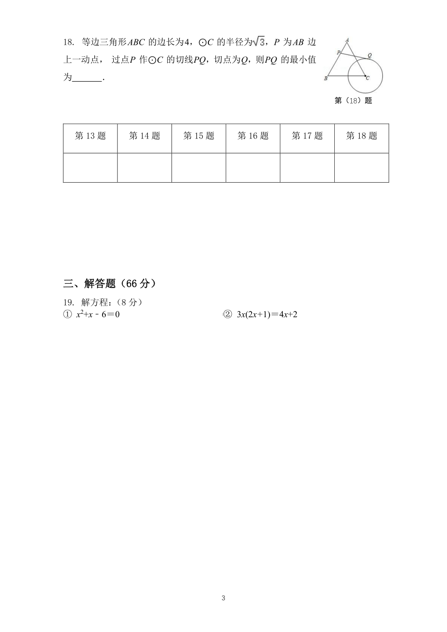 天津市双水道中学2022-2023学年九年级上学期期末数学试卷.pdf_第3页