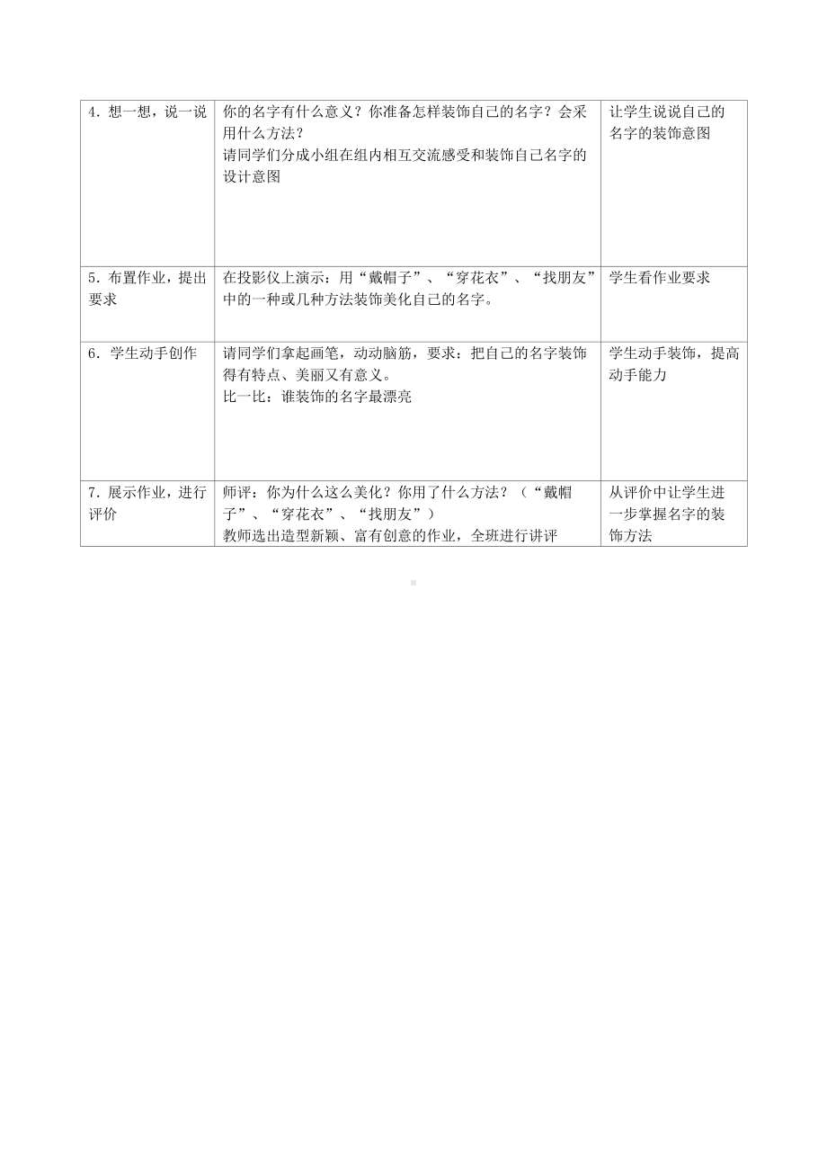 二年级上册美术教案—第3课 装饰自己的名字 ▏人教版( ).docx_第3页