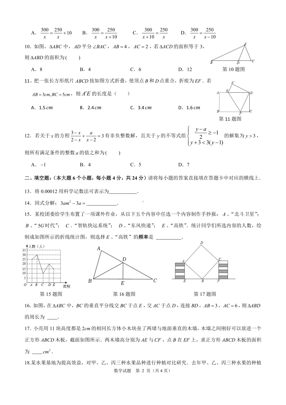 重庆市第七 2022-2023学年八年级上学期期末数学试卷.pdf_第2页