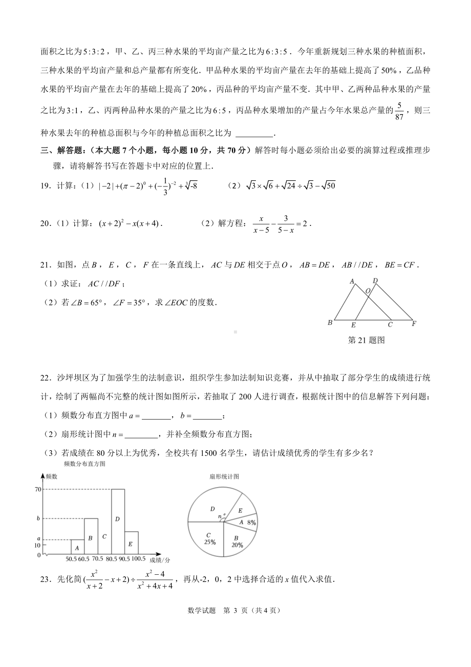 重庆市第七 2022-2023学年八年级上学期期末数学试卷.pdf_第3页