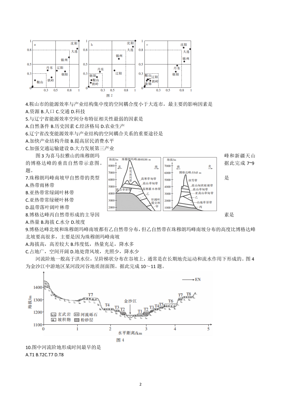 湖北省十堰市2022-2023学年高三上学期元月调研考试地理试题及答案.docx_第2页