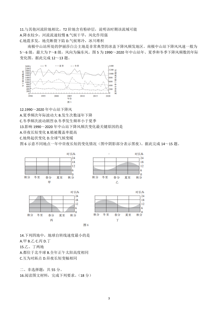 湖北省十堰市2022-2023学年高三上学期元月调研考试地理试题及答案.docx_第3页