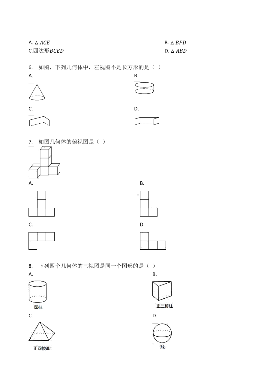 北师大版九年级数学上册第五章 投影与视图 单元检测试题（无答案）.docx_第2页