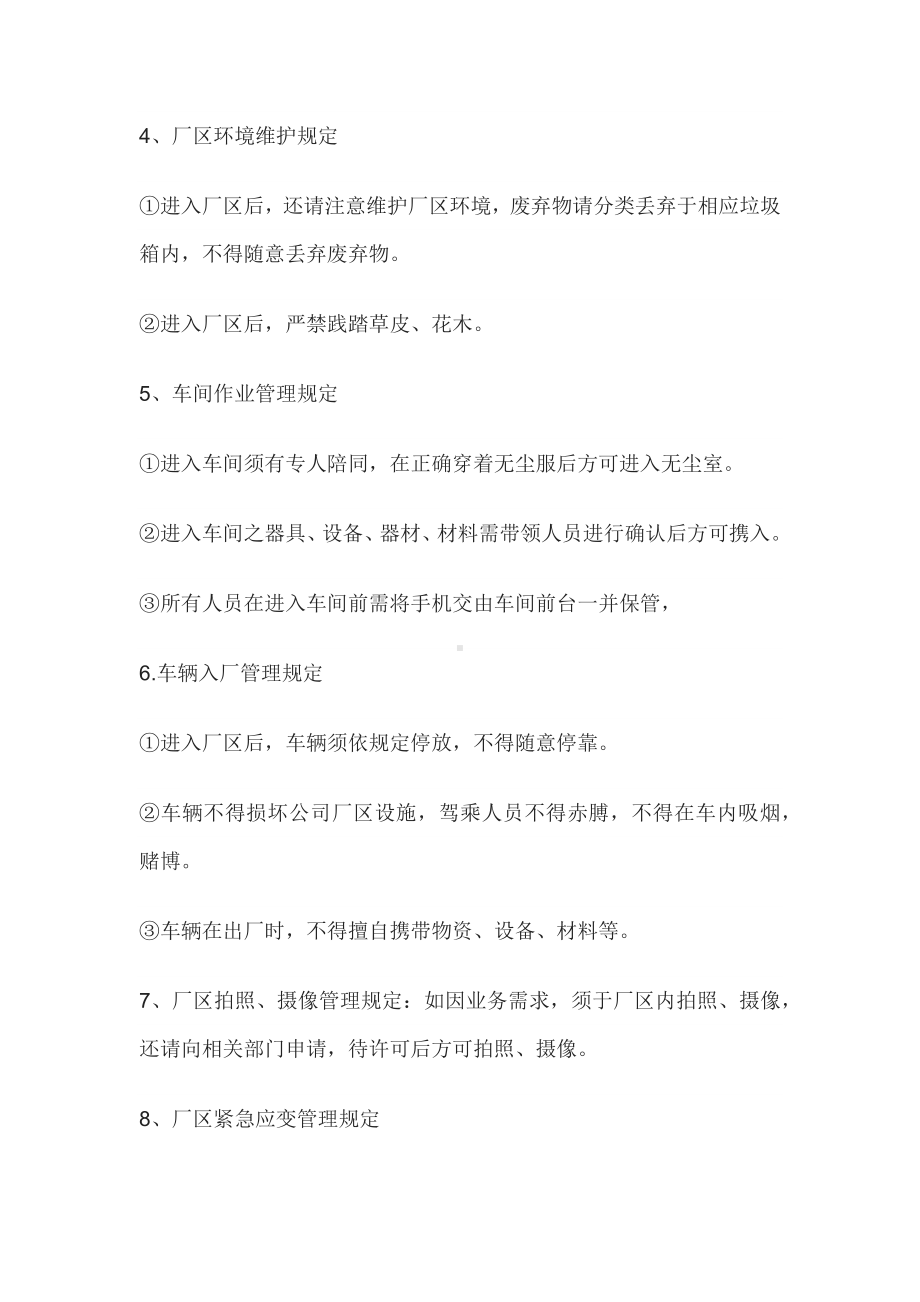 厂区安全注意事项宣告书.docx_第3页