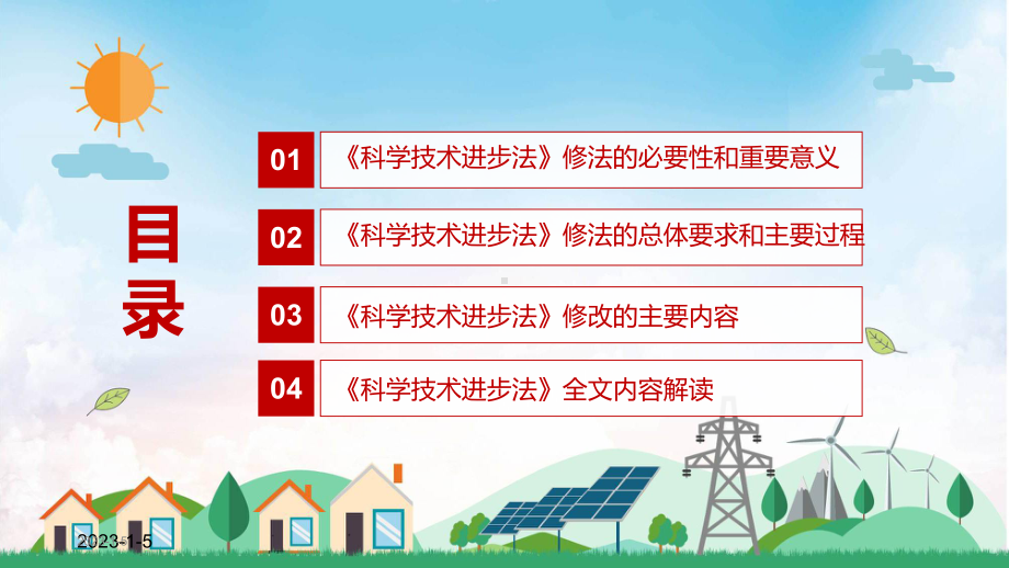 科技风科学技术进步法资料PPT.pptx_第3页