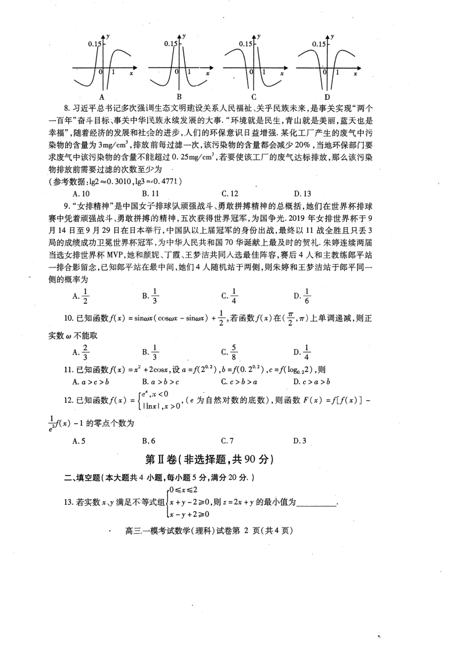 内江市高中2023届第一次模拟考试题（数学理科）.pdf_第2页