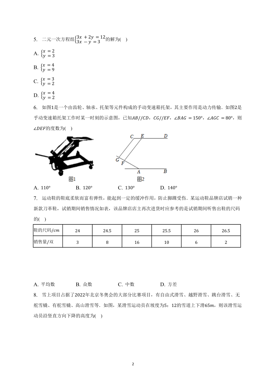 山西省太原市小店区现代双语学校南校2021-2022学年九年级下学期开学数学试卷.docx_第2页