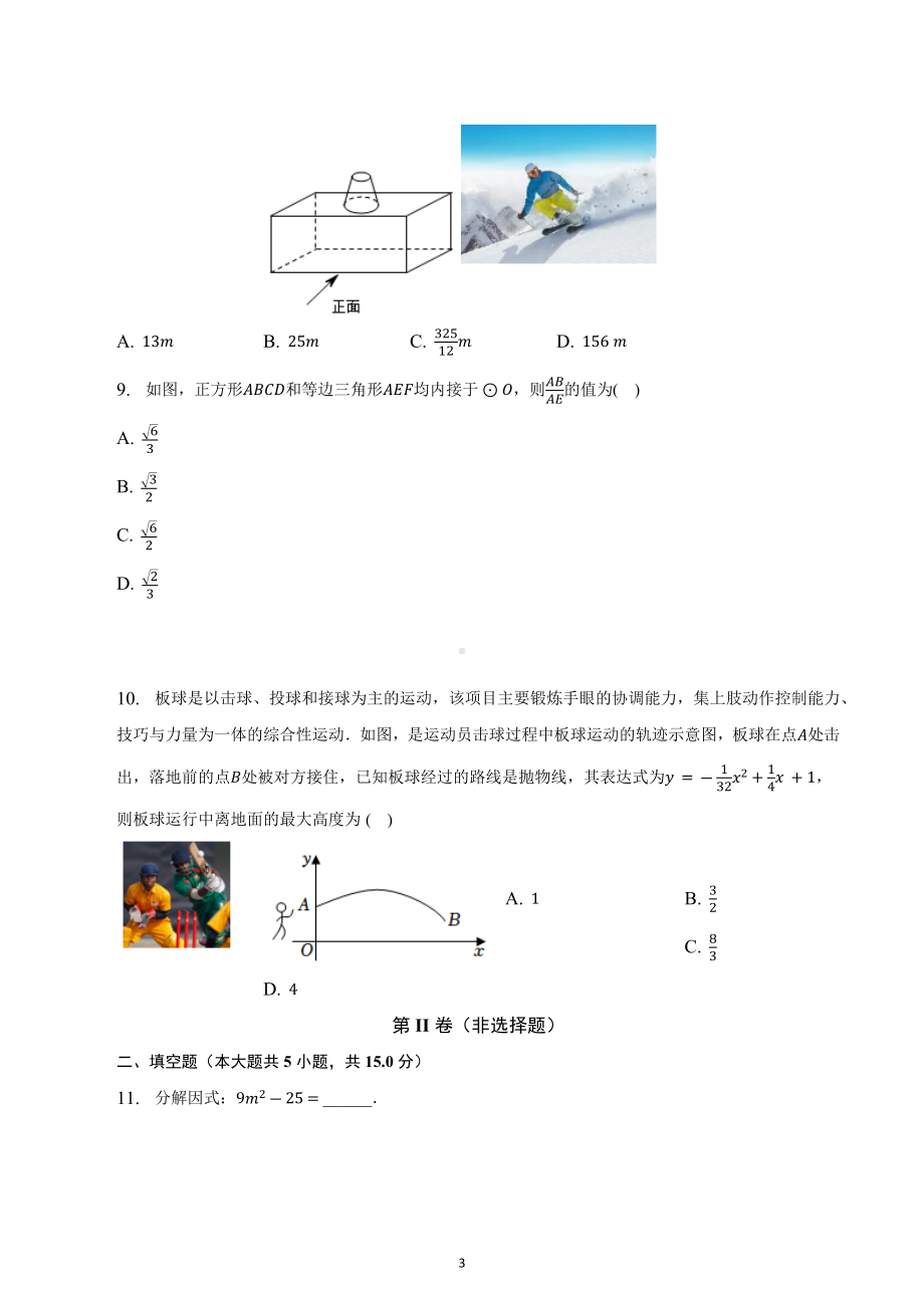 山西省太原市小店区现代双语学校南校2021-2022学年九年级下学期开学数学试卷.docx_第3页