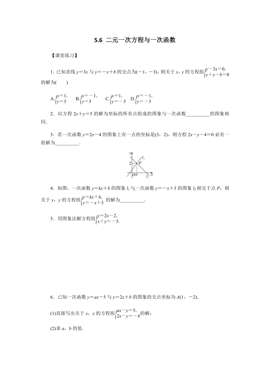 北师大版数学八年级上册5.6 二元一次方程与一次函数练习题.docx_第1页