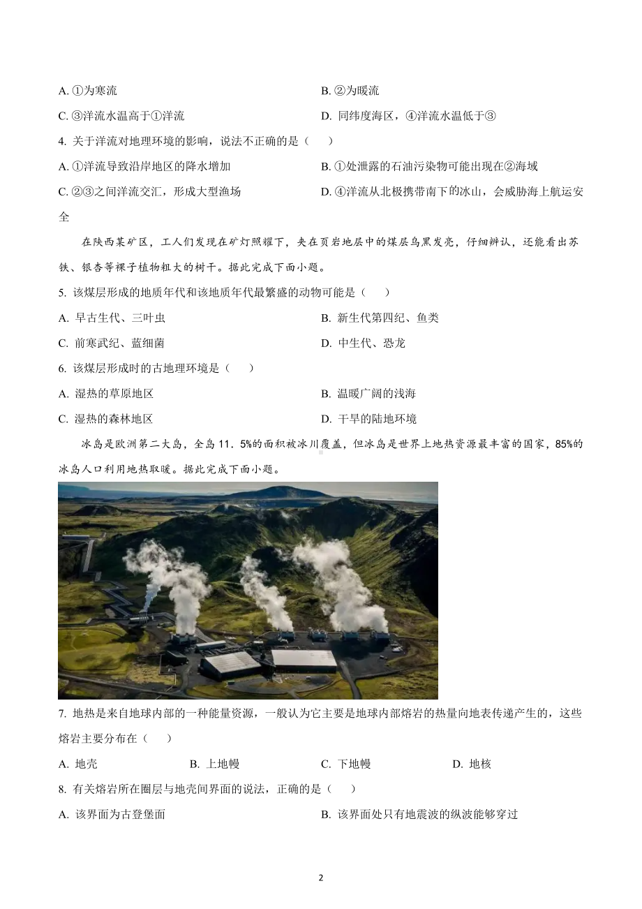 湖北省襄阳市第五 2022-2023学年高一上学期12月月考地理试题及答案.docx_第2页