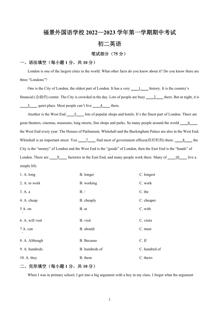 广东省深圳市福景外国语学校2022-2023学年八年级上学期期中考试英语试题.docx_第1页