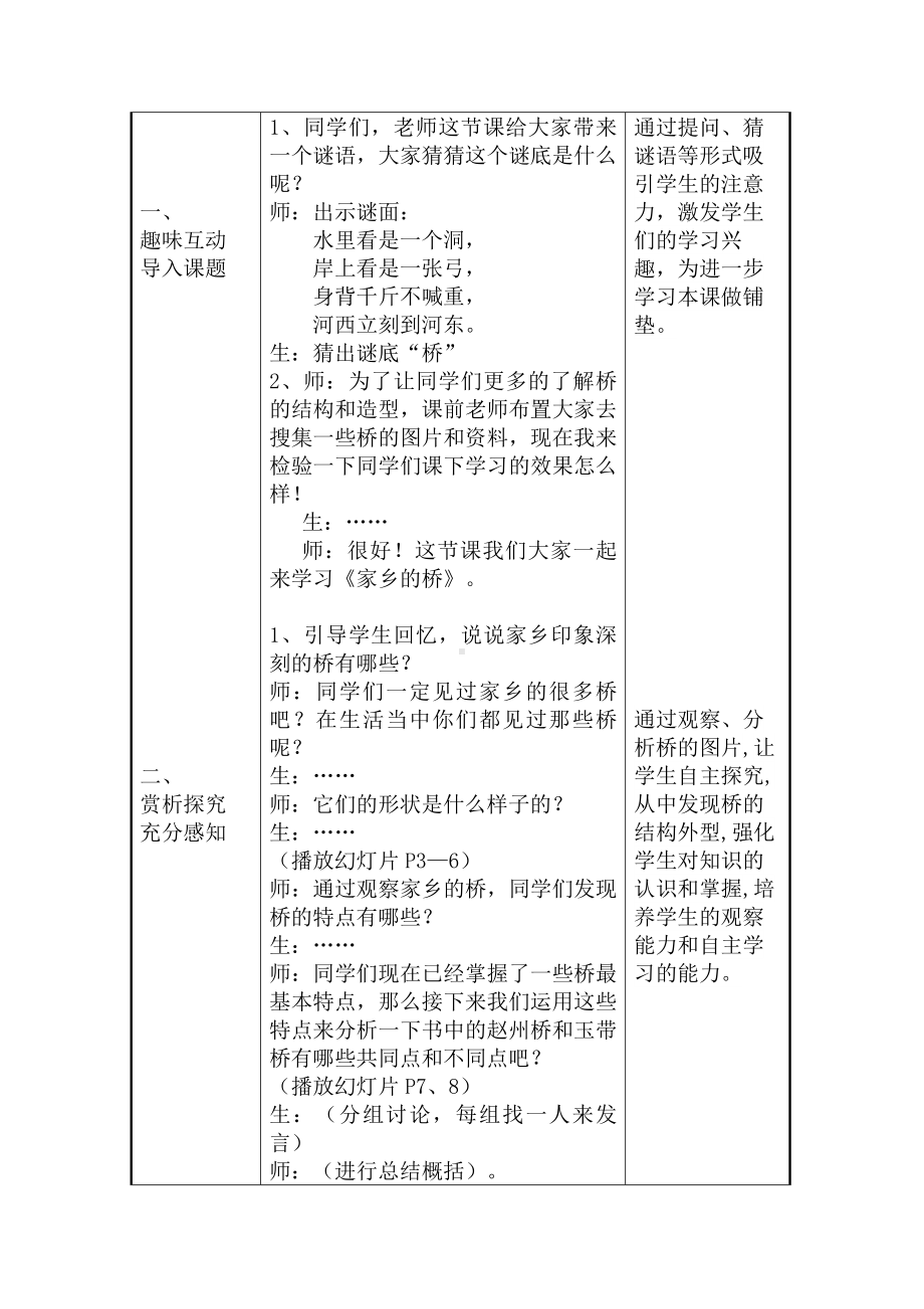 二年级上册美术教案-6. 家乡的桥 -冀教版 (1).docx_第2页