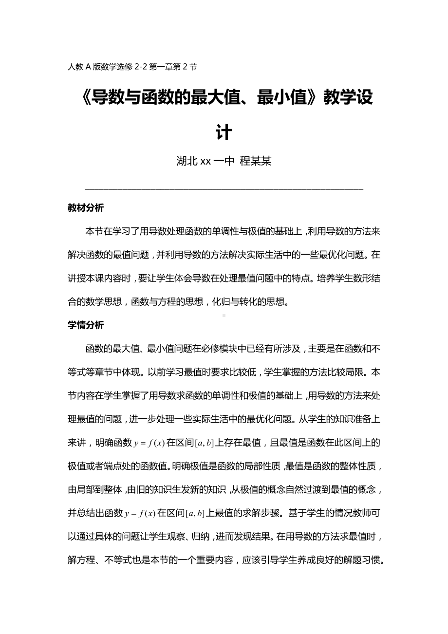 数学教案教学设计（高中数学）.docx_第2页