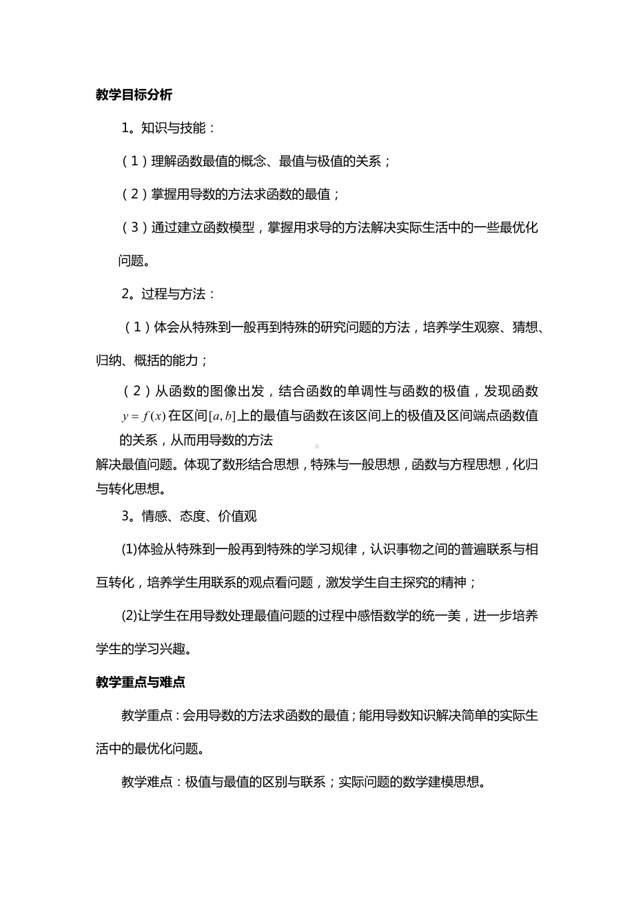 数学教案教学设计（高中数学）.docx_第3页