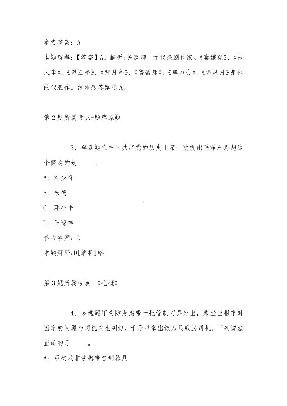 2022年湖南永州市零陵区事业单位选调模拟题(带答案).docx_第2页