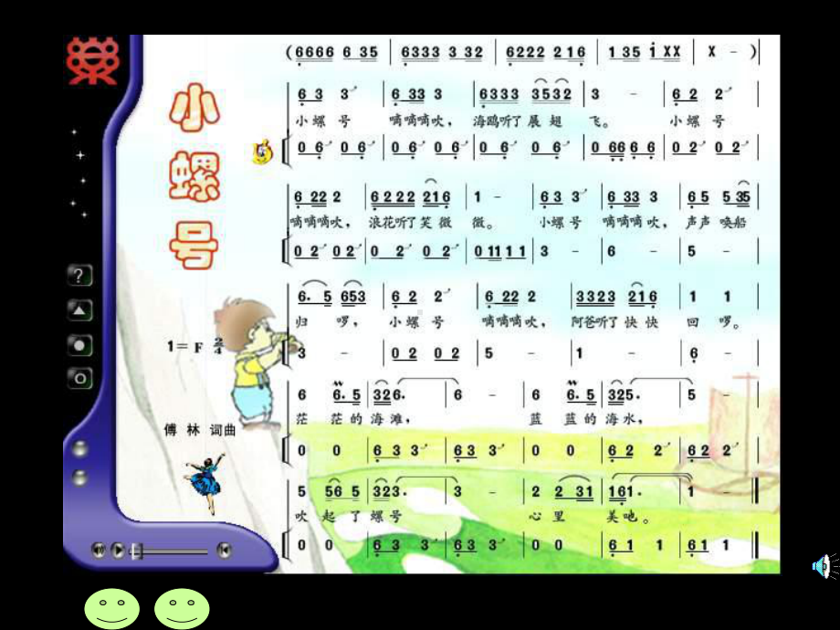 人教版小学四年级音乐下册PPT课件 1《小螺号》课件 (5).ppt_第2页