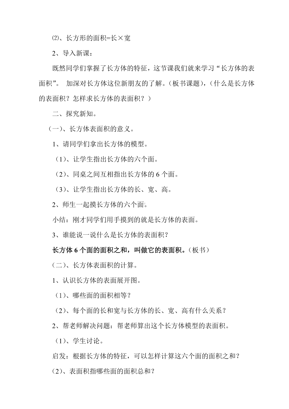 北师大版五年级数学下册2.1《长方体的认识》教学设计.doc_第2页