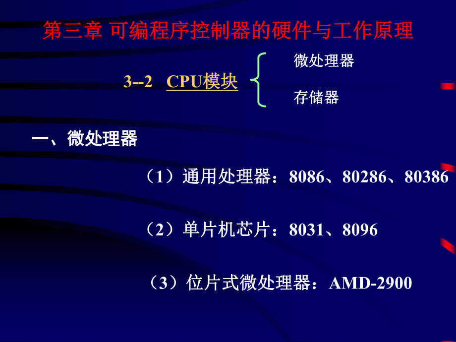 可编程序控制器的硬件与工作原理.ppt_第3页