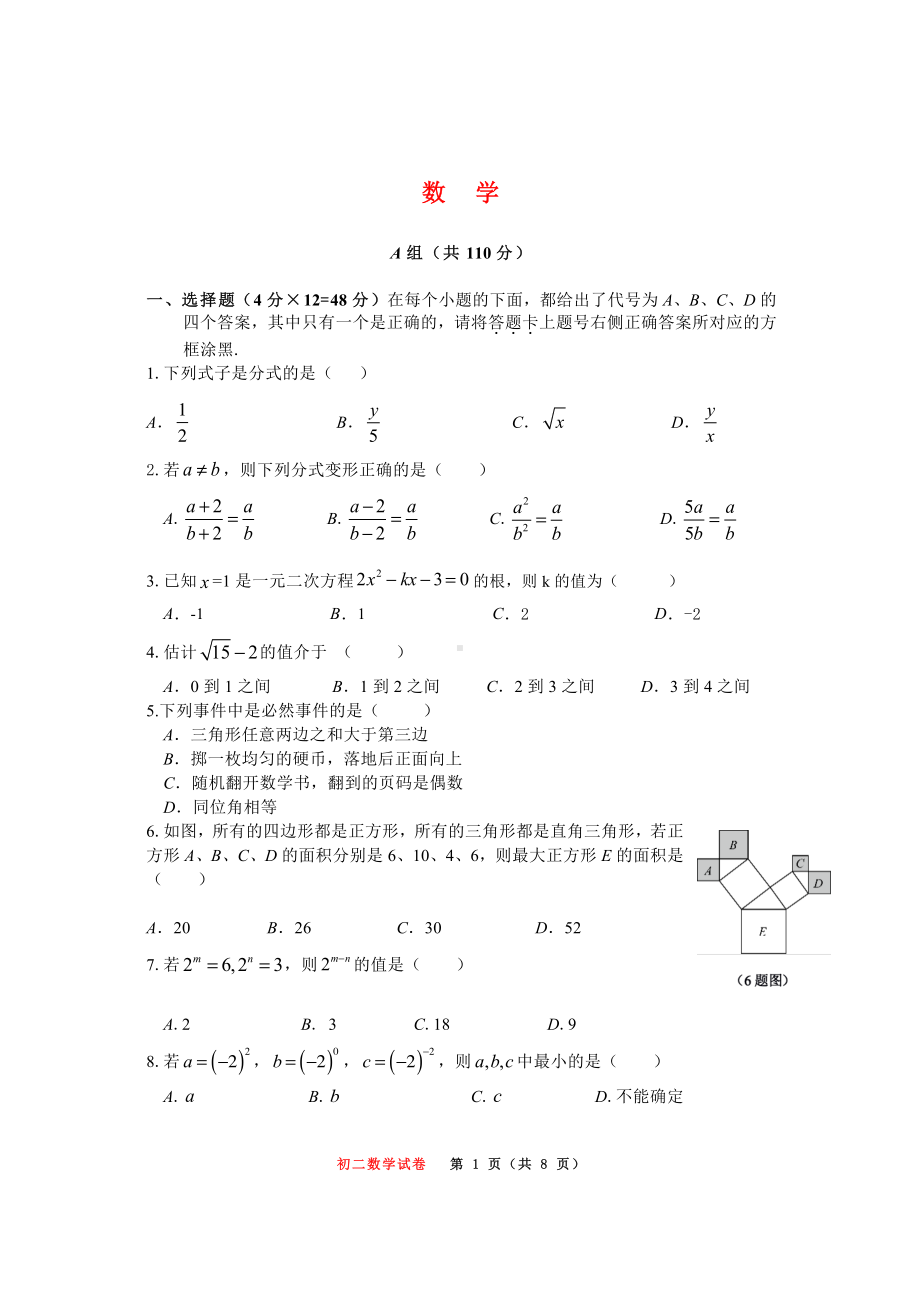 重庆市巴蜀 2022-2023学年八年级上学期数学期末试题.pdf_第1页