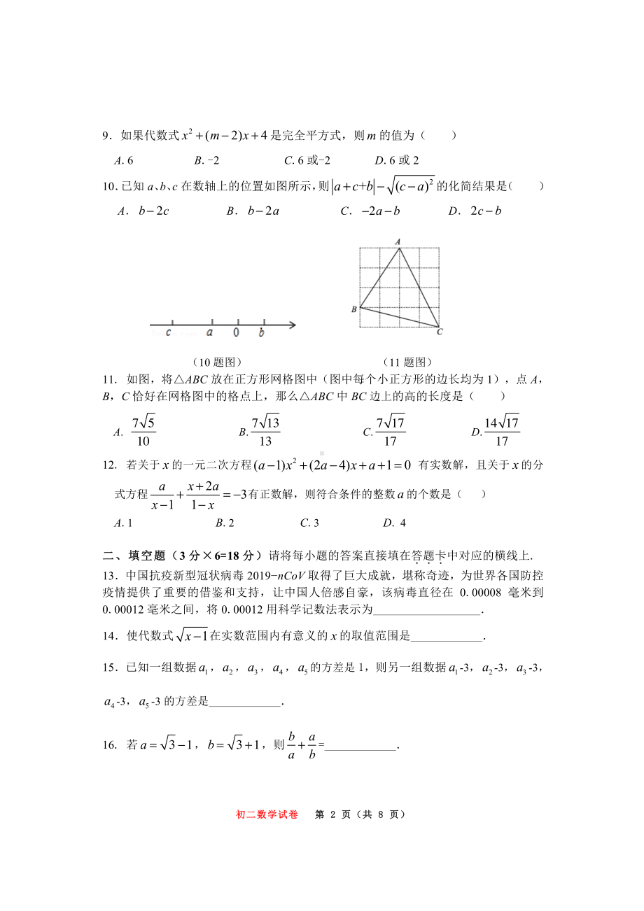 重庆市巴蜀 2022-2023学年八年级上学期数学期末试题.pdf_第2页