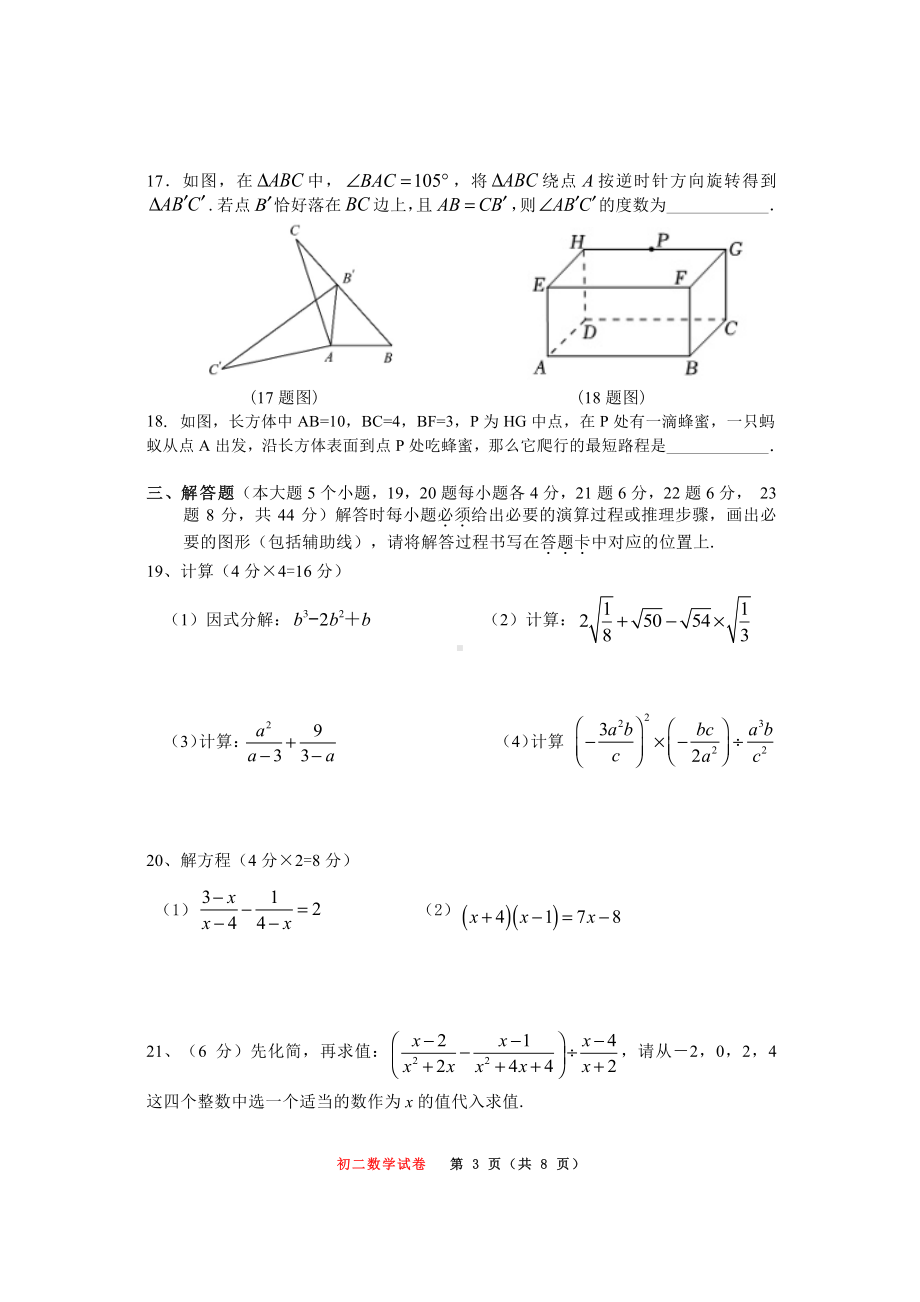 重庆市巴蜀 2022-2023学年八年级上学期数学期末试题.pdf_第3页