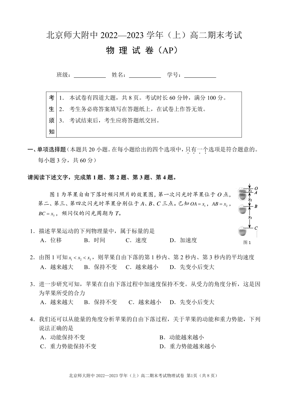 北京师范大学附属 2022-2023学年高二上学期期末物理试题.pdf_第1页