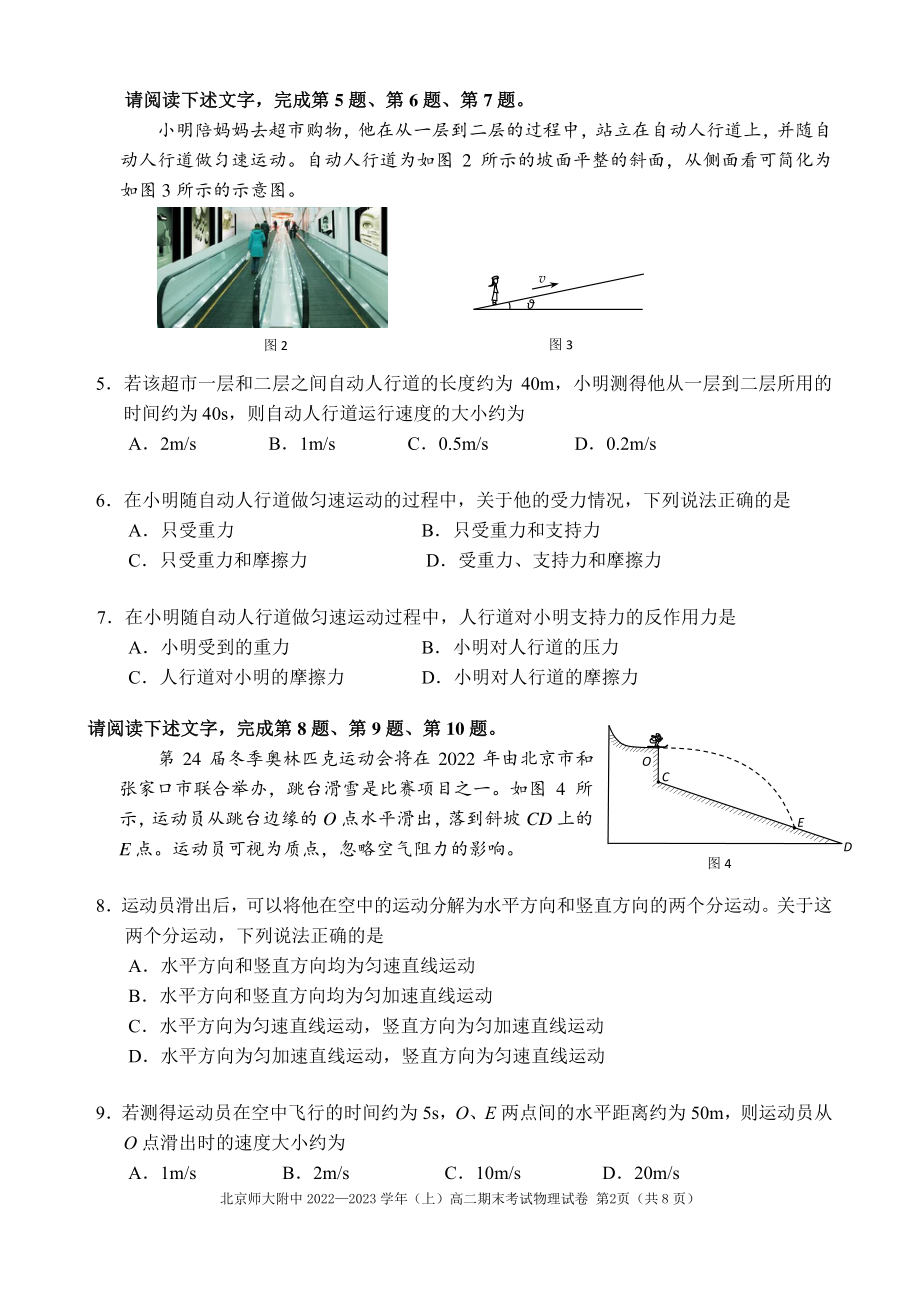 北京师范大学附属 2022-2023学年高二上学期期末物理试题.pdf_第2页