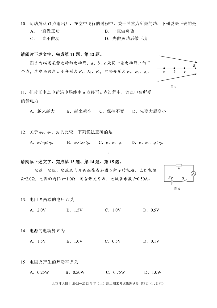 北京师范大学附属 2022-2023学年高二上学期期末物理试题.pdf_第3页