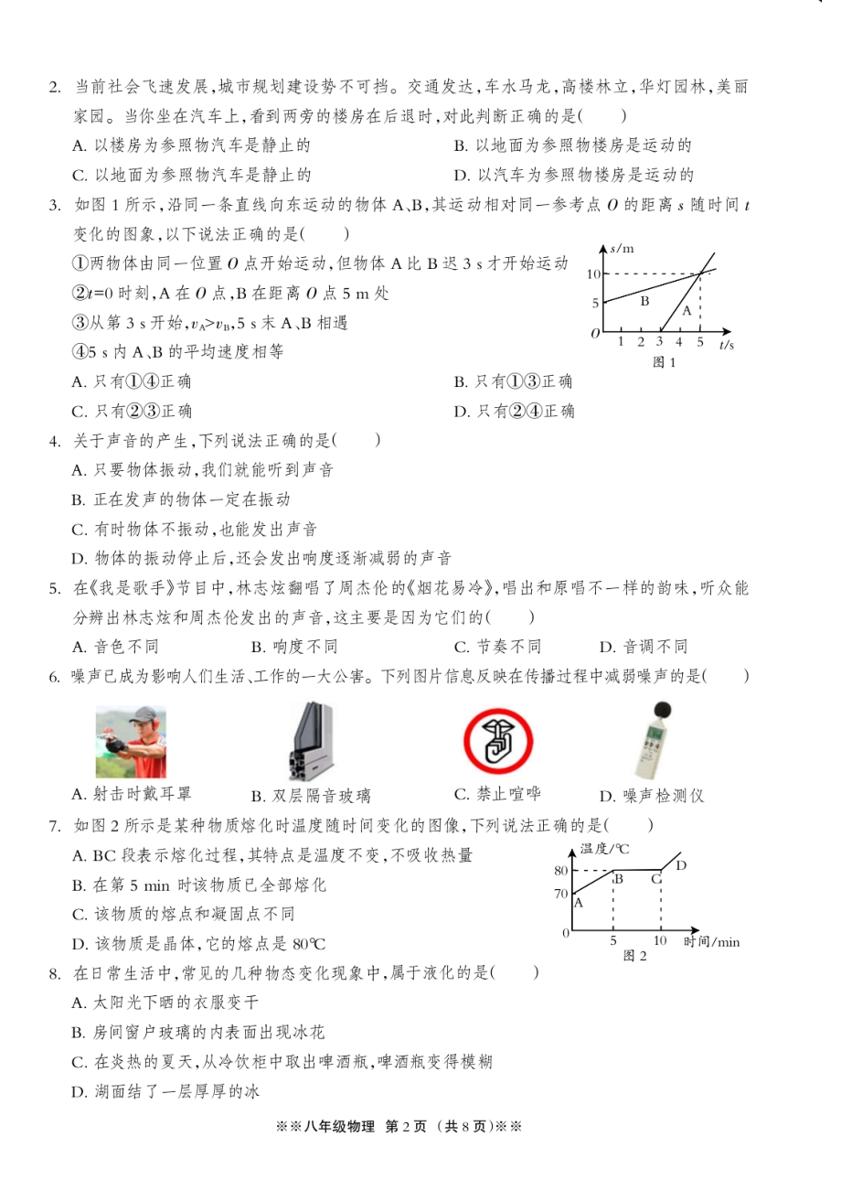 湖北省襄阳市实验中学2022-2023学年八年级上学期期末测试物理试题.pdf_第2页