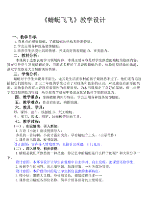 二年级上册美术教案-9《蜻蜓飞飞 》人教新课标.doc